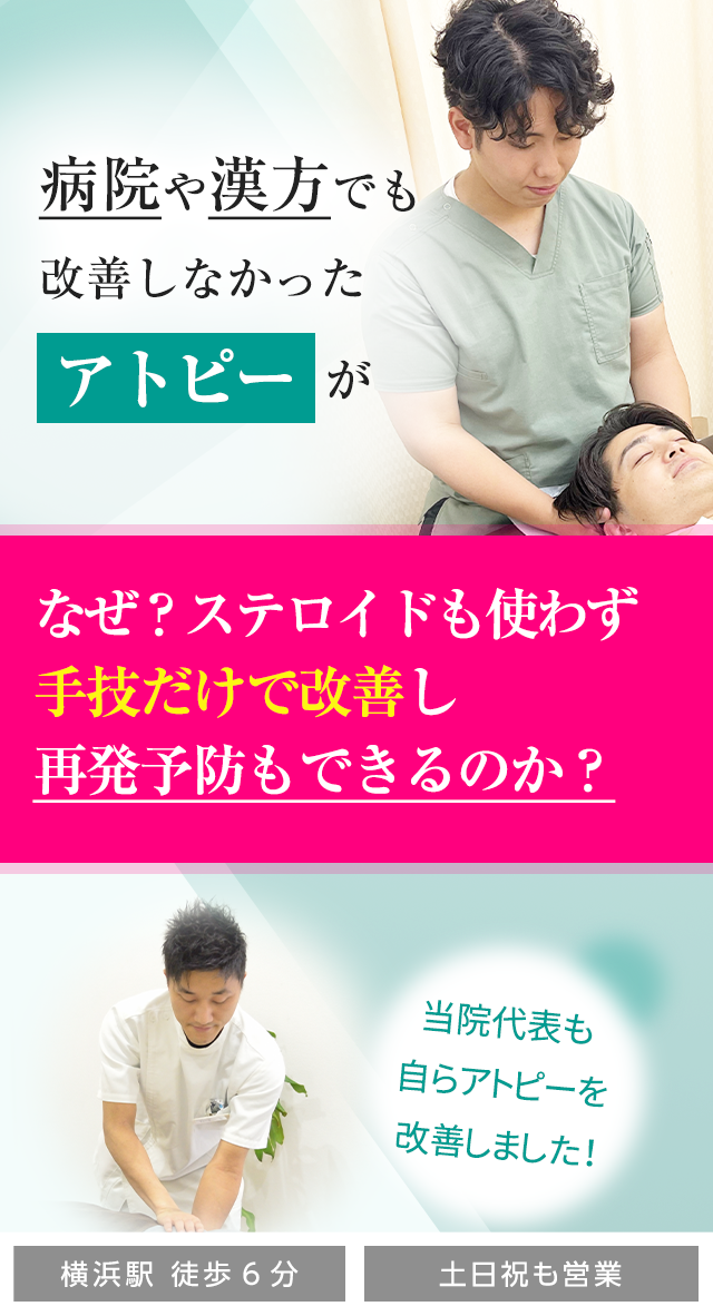 アトピー専門